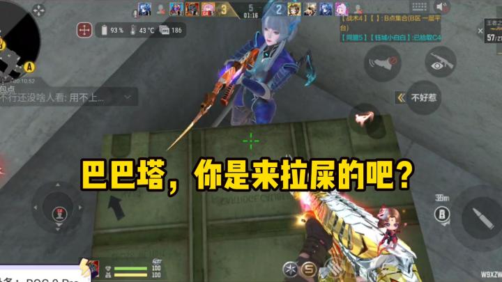 巴巴塔,你是来拉史的吧?截图
