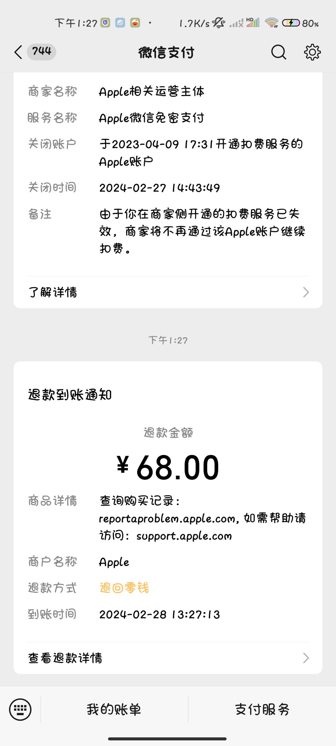成功上岸 苹果退款以后游戏还能玩 1
