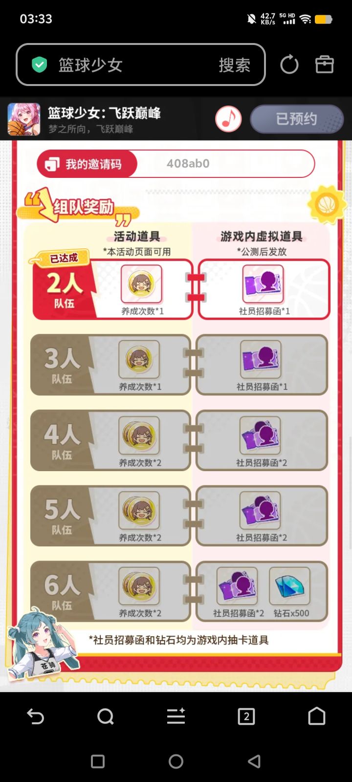 组队拿八抽截图