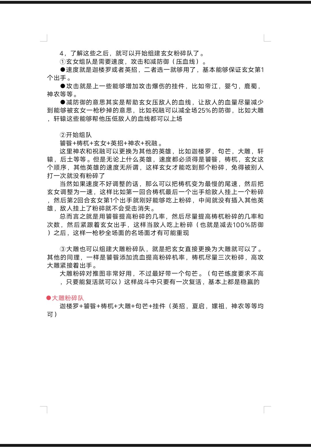 新手常见的几种阵容 4