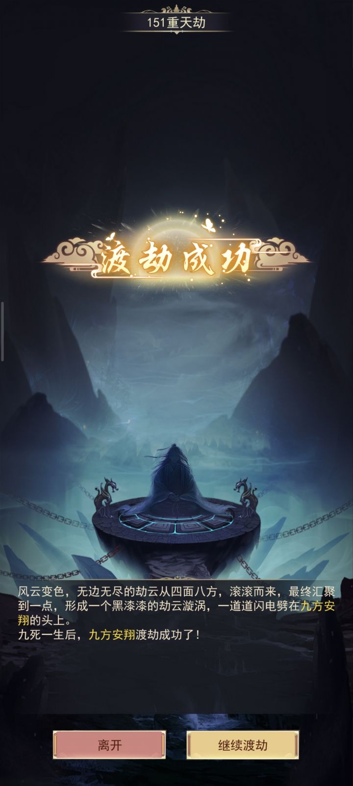 年少入修真,今日登玄阶截图