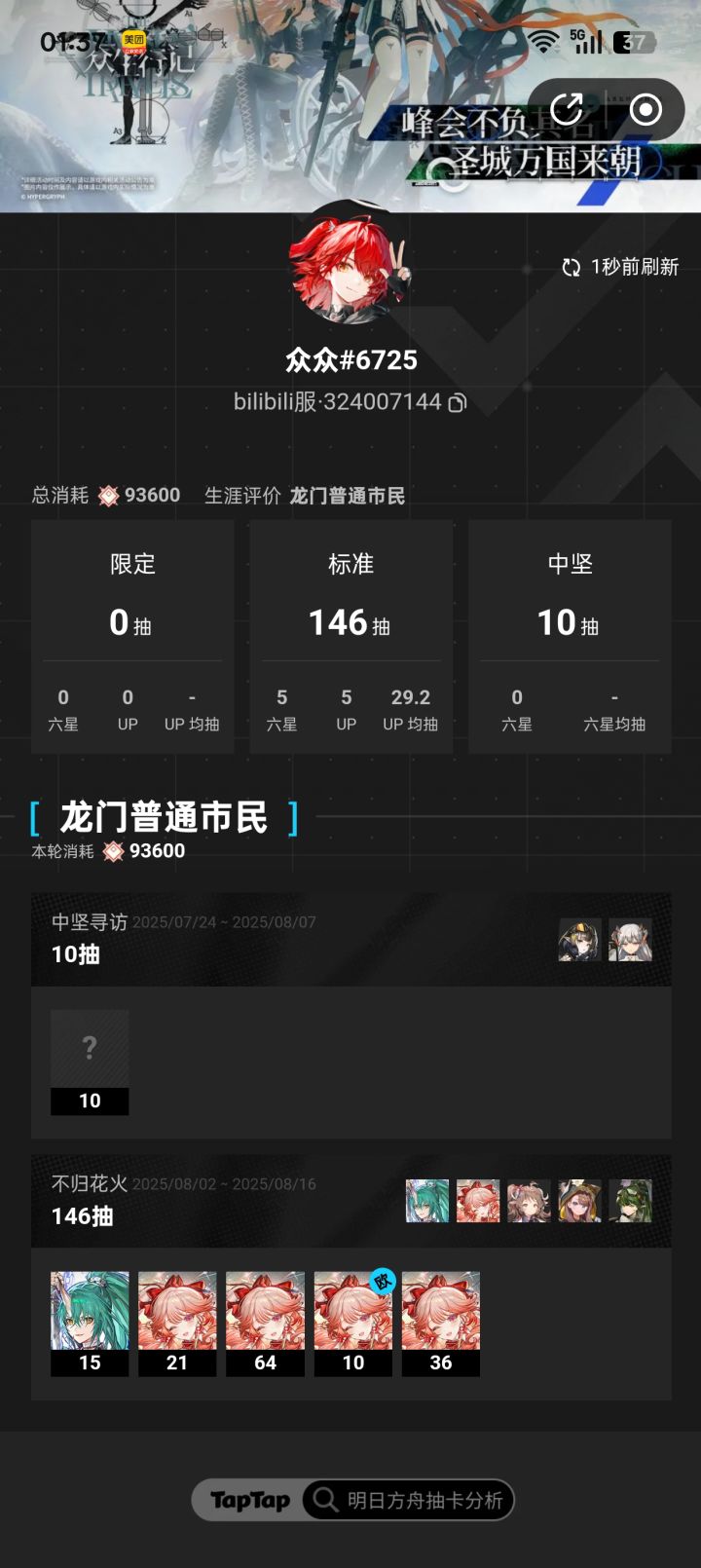 星熊终于出了截图