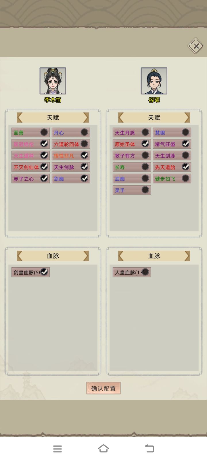 天生道种是不是和先天道胎冲突?截图