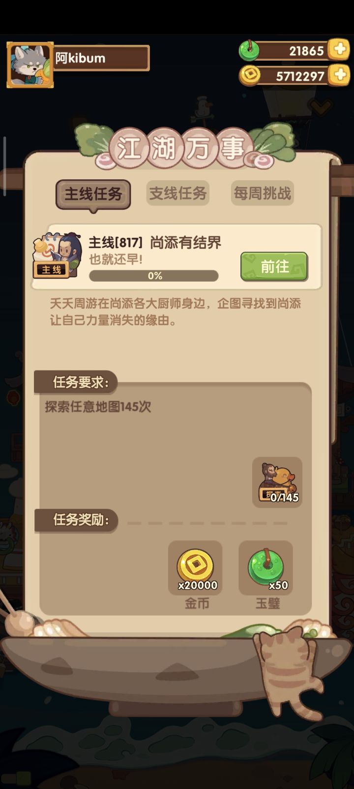 这个任务咋完成呀?截图