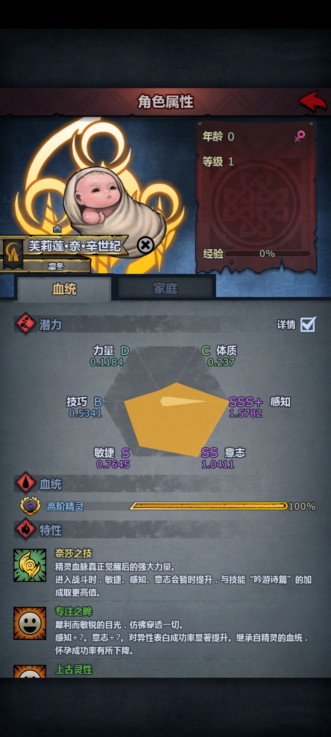 芙莉莲·第一世 1