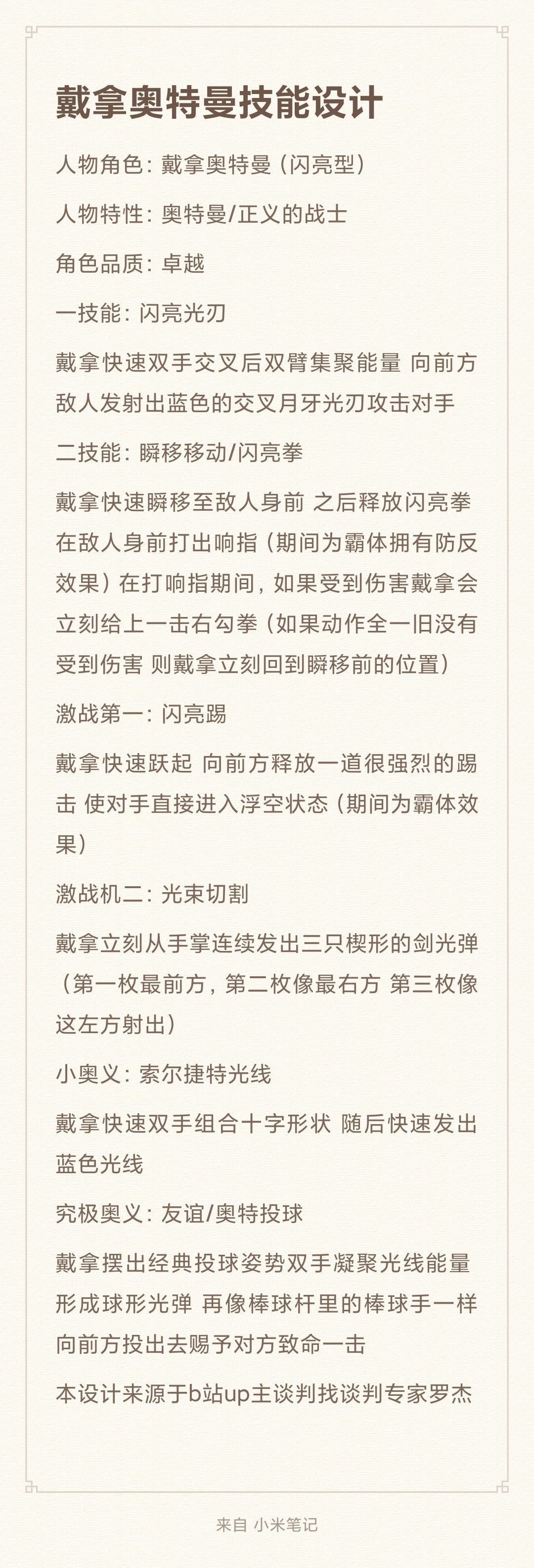 戴拿奥特曼技能设计 3