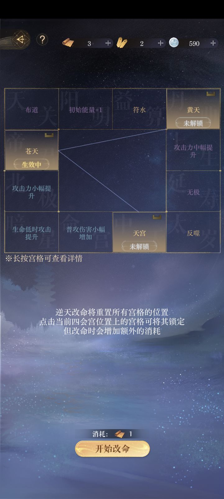 张角的命盘还要改吗?#如鸢截图