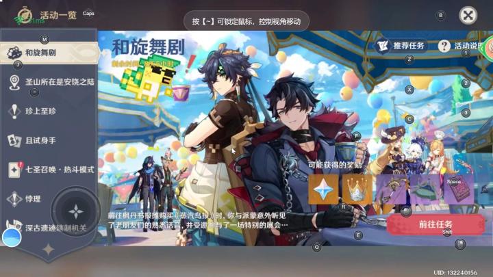 原神:和旋舞剧第一幕一夜建成的乐园——来自刺玫会的经营学问截图