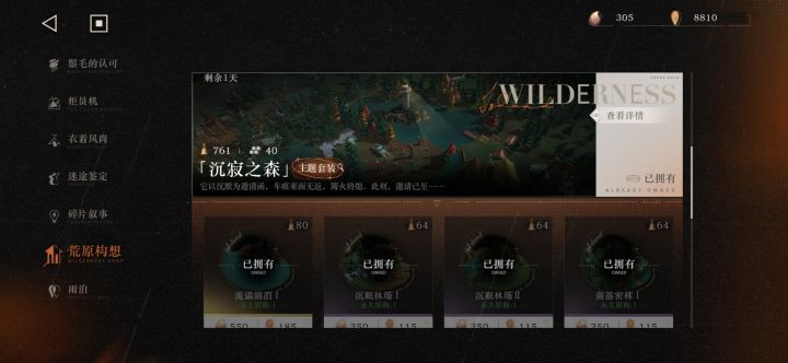 求1.3沉寂之森荒原摆放！截图
