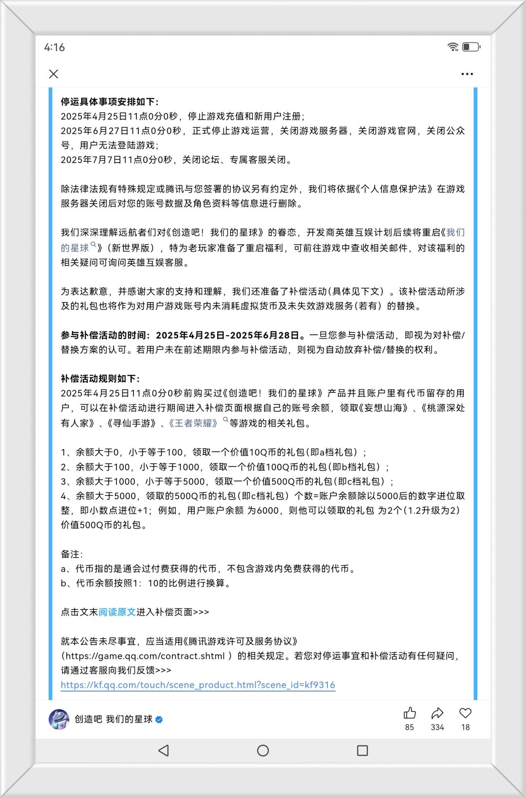 没想到这款游戏这么快就要停服啦！ 2