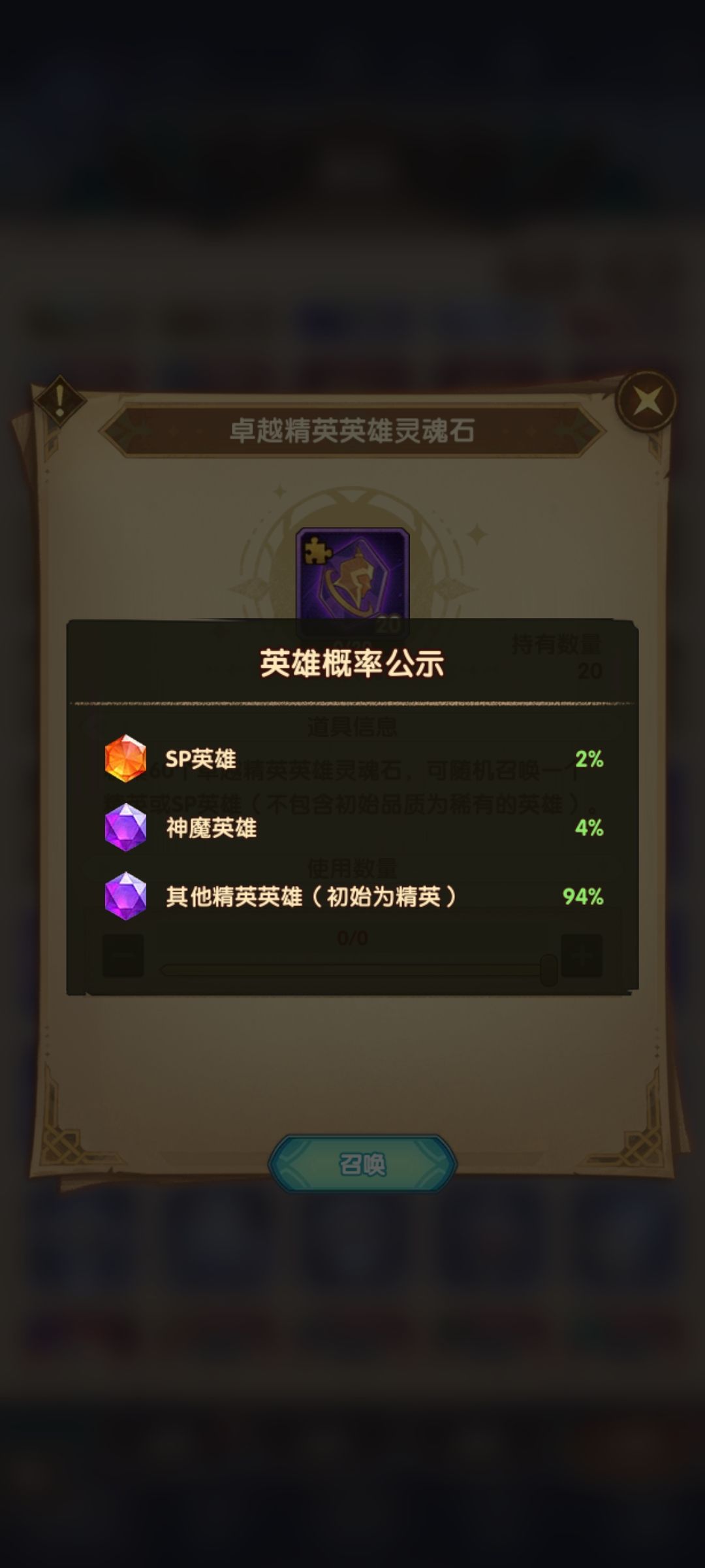 灵魂石合成 2