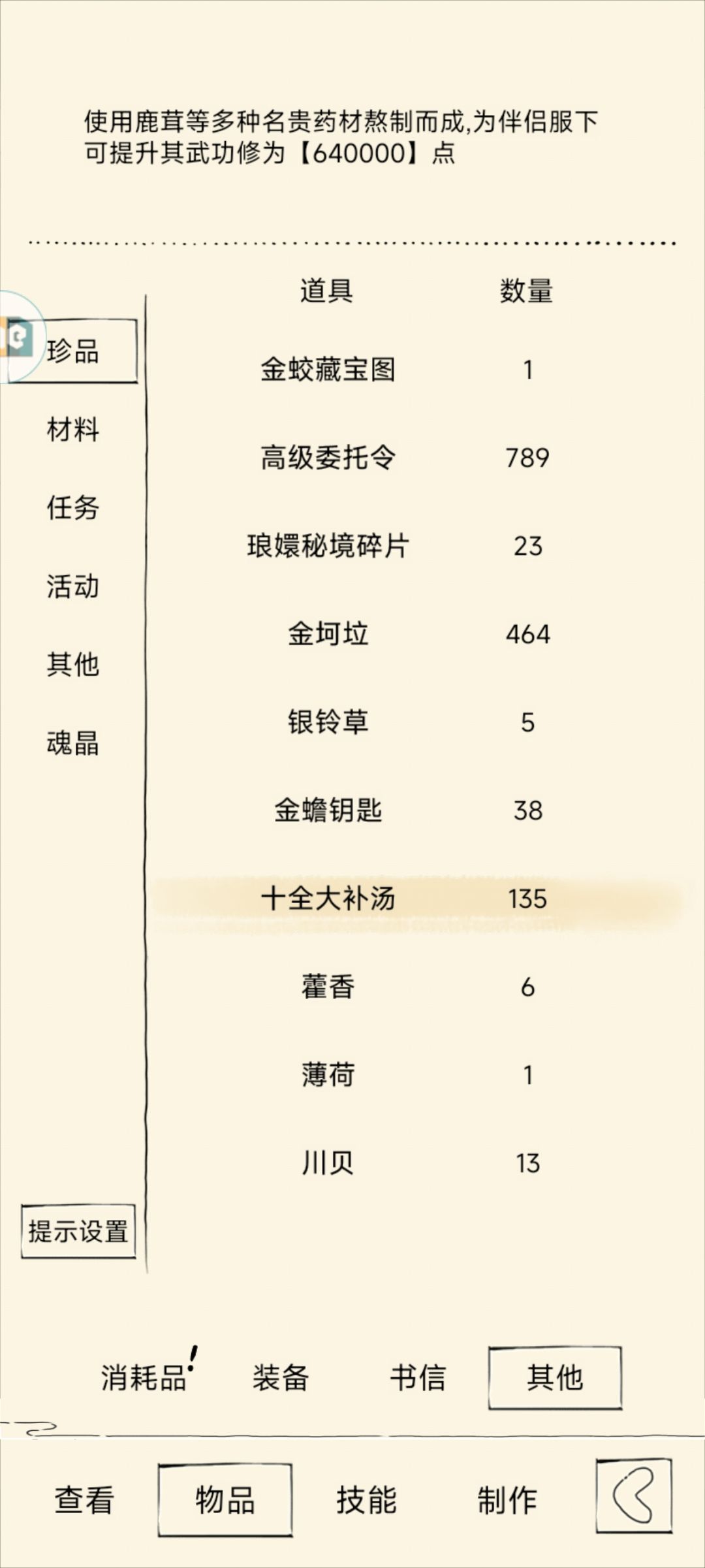 为什么药园没有铲除功能？截图