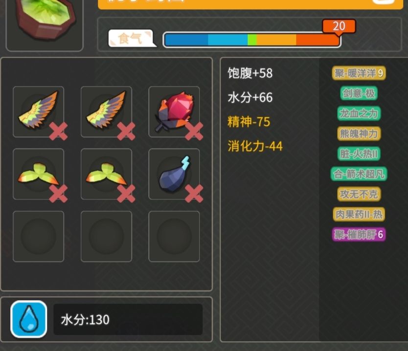 分享几个无径之林中的豪华版打架食谱 3