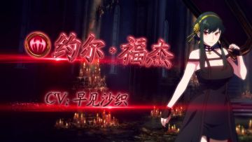 《影之诗》《SPY×FAMILY》联动主战者皮肤——约尔·福杰