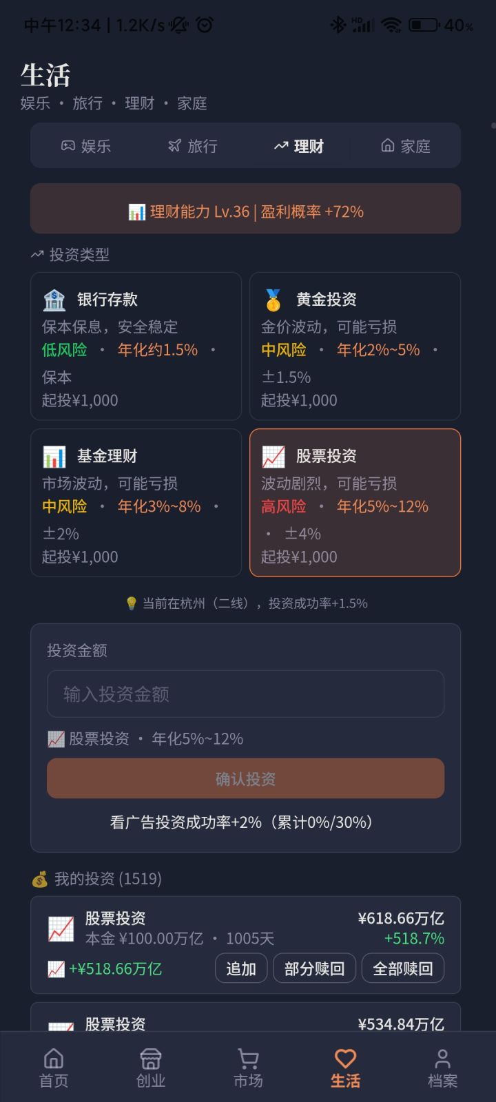 更新后炒股一直亏没有盈利过离谱呀截图