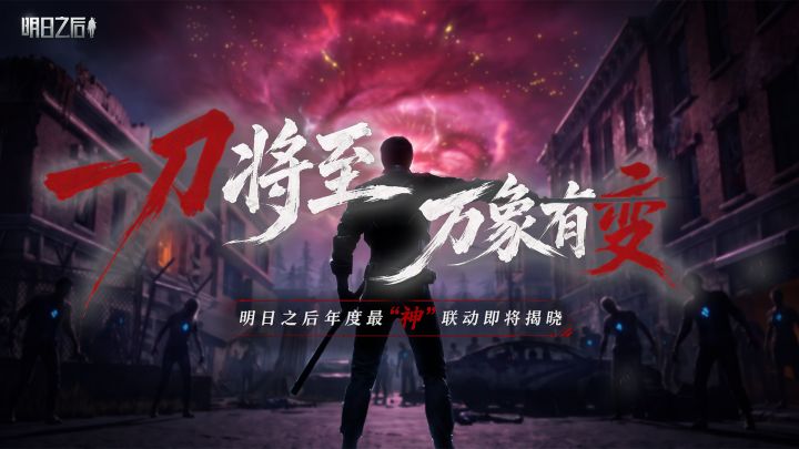 一刀将至,万象有变!明日之后将迎来今年最「神」国漫联动截图