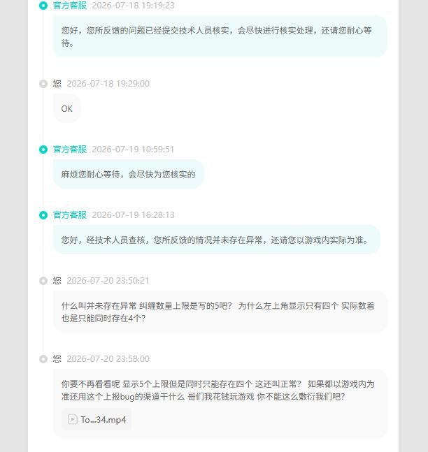 纠缠头跟纠缠项链显示纠缠上限5层但是实际上限只有4层的bug截图