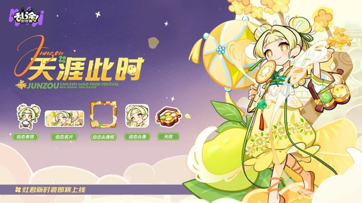 《乱涂!彩世界》中秋全套时装曝光,大家觉得怎么样截图