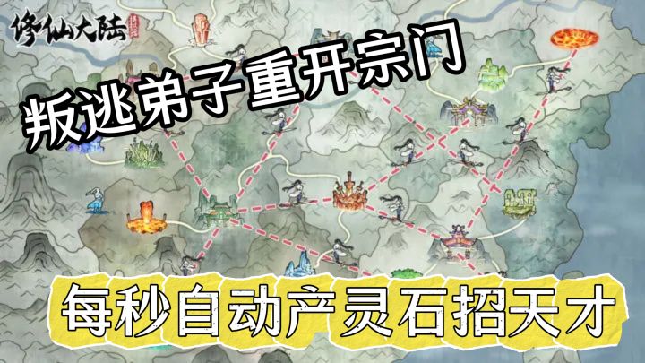 探索动态修仙界!每秒入账灵石的随机人生截图