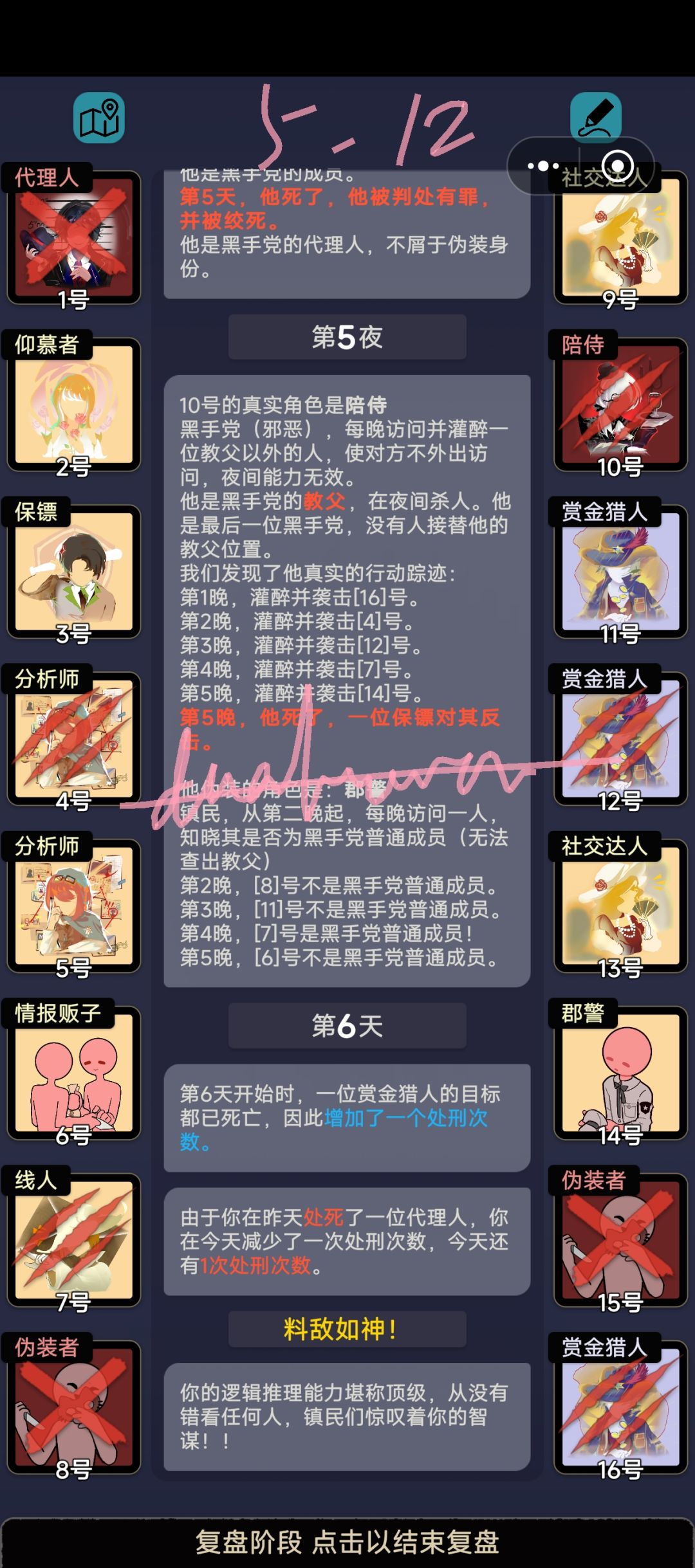 第五章关卡杂谈 13