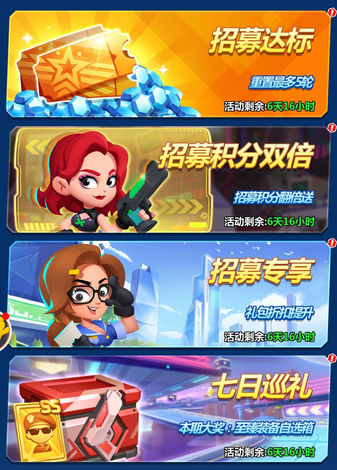 双倍积分活动第七期截图