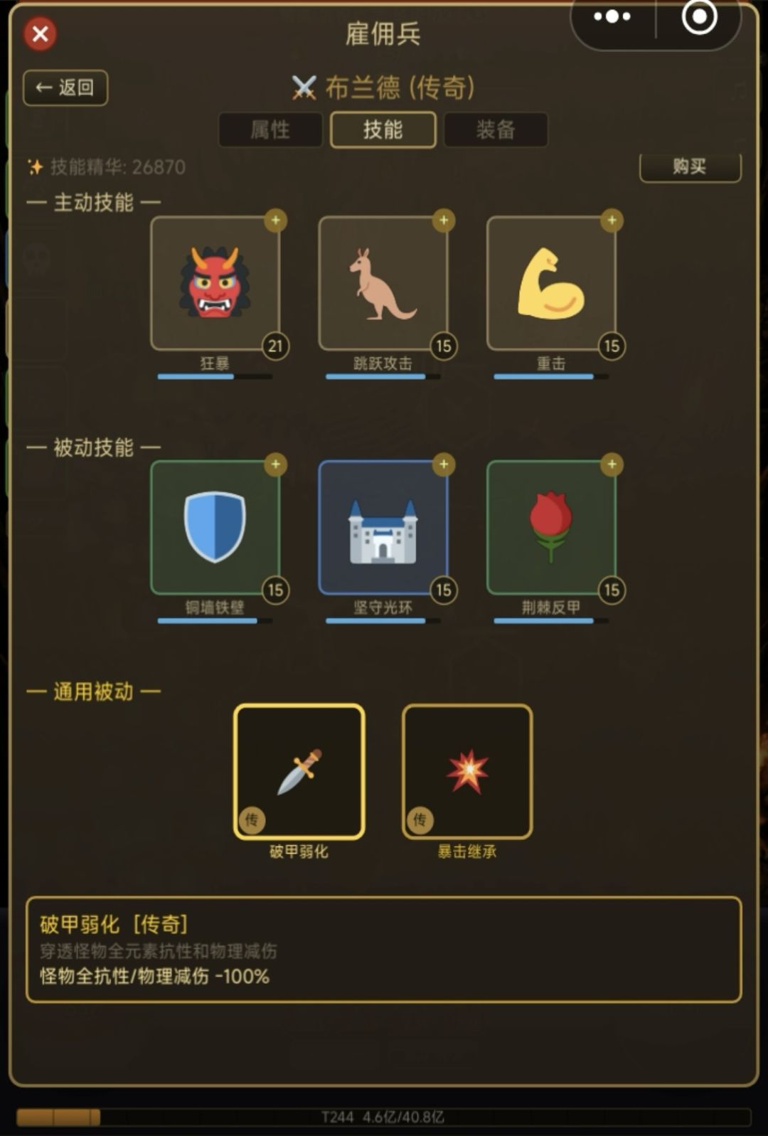 佣兵合成攻略截图