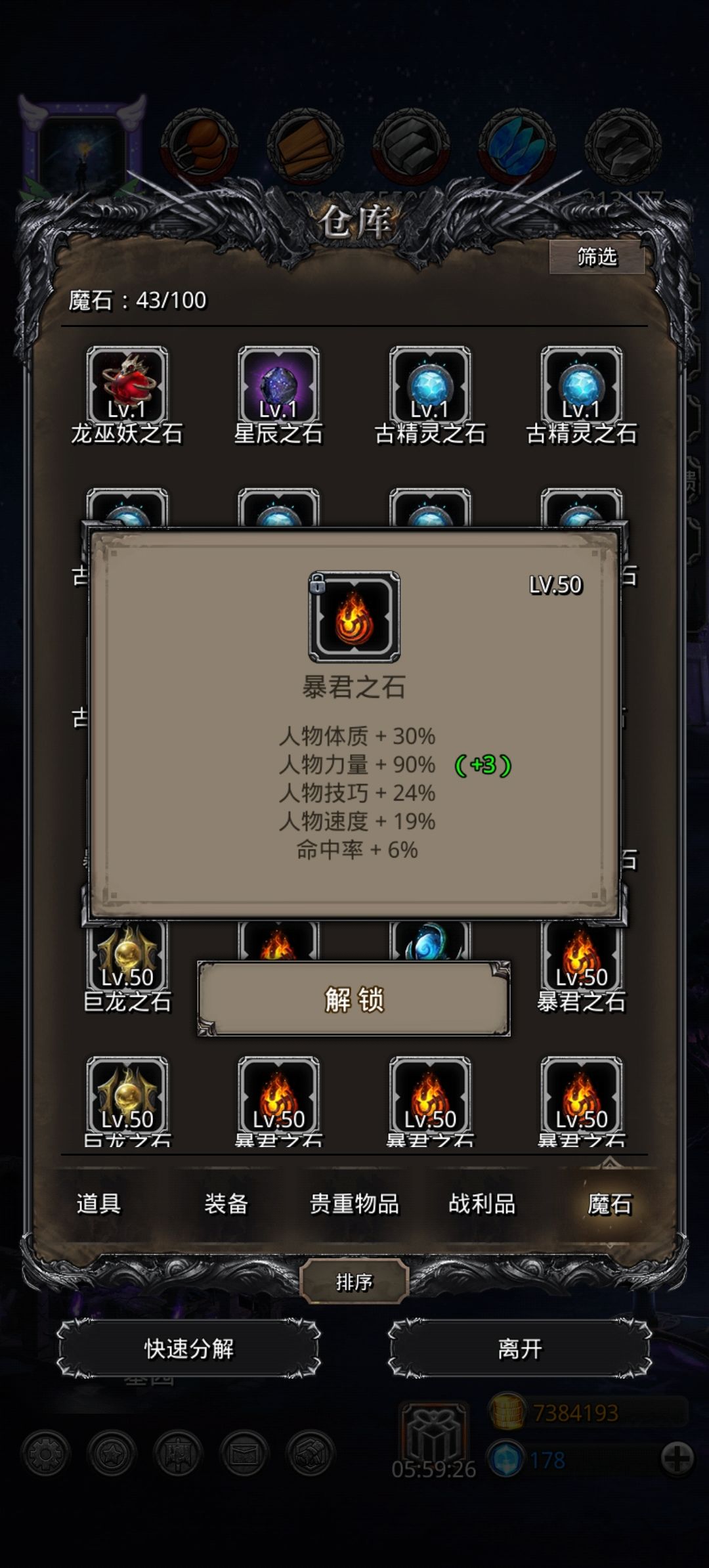 给大家提供一个升魔石的方法！
第一，找出基础属性好的胚子
第二，找一个没玩过这个游戏的新人
第三，看着新人升级魔石
图片上的魔石就是这么来的，大家快去试试！[表情_斜眼笑]截图