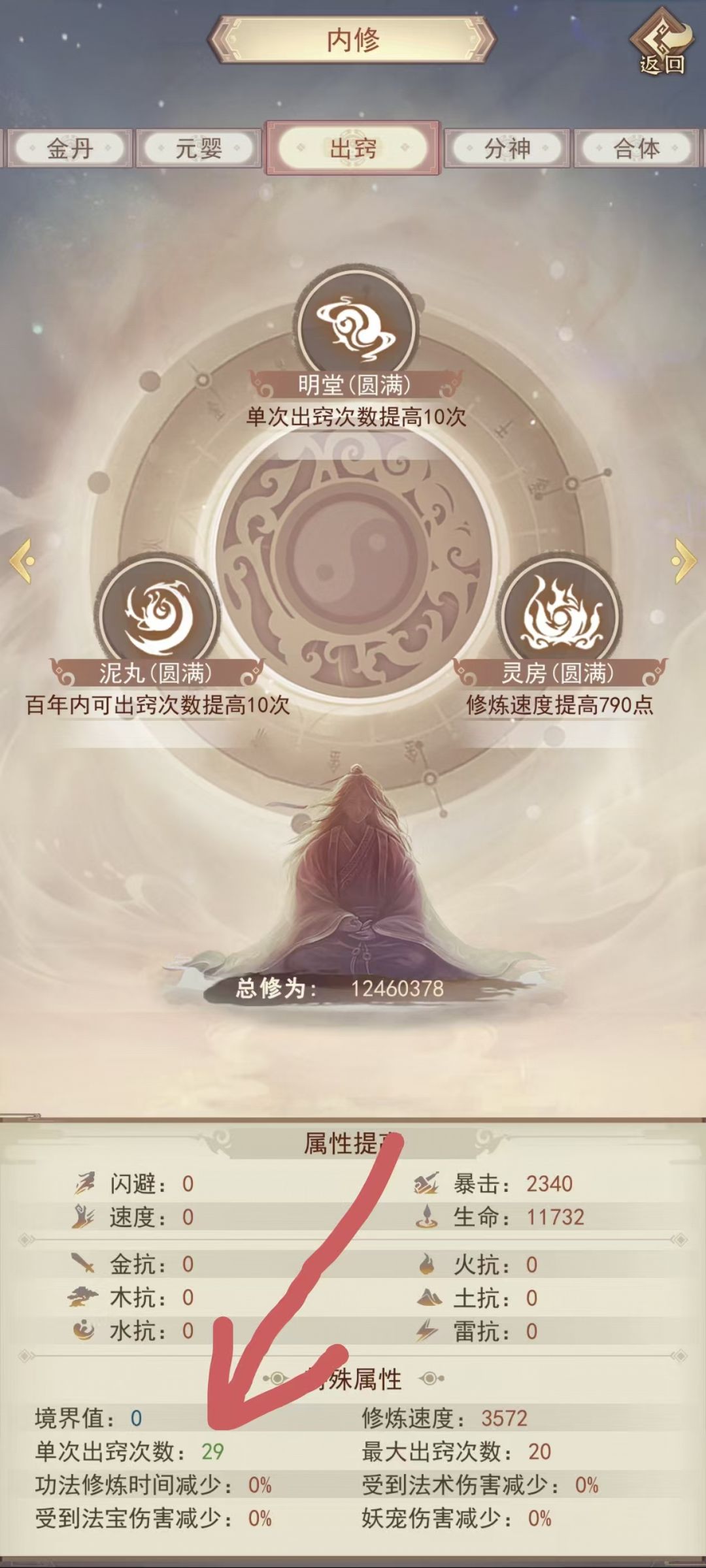 内修 单次出窍次数为什么是29 1