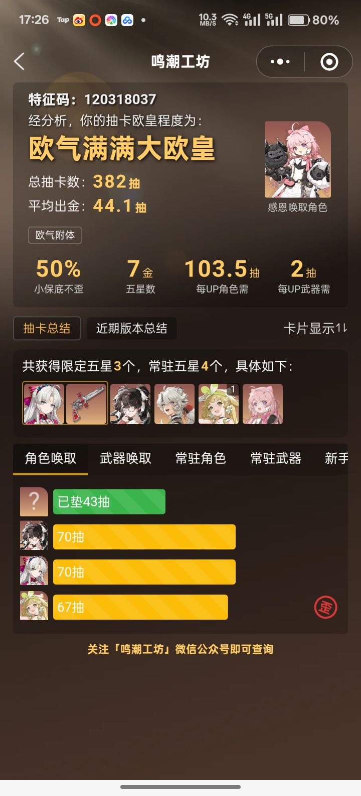 回来肝了40抽,没出货,继续退坑~截图