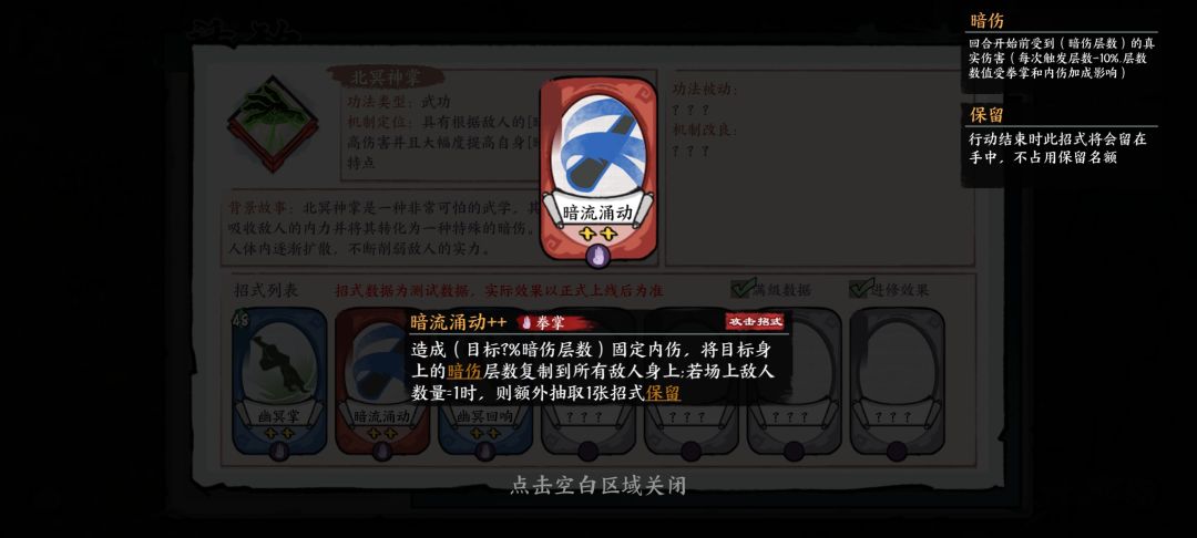 北冥神掌剩下4个招式和被动以及改良的猜测 3