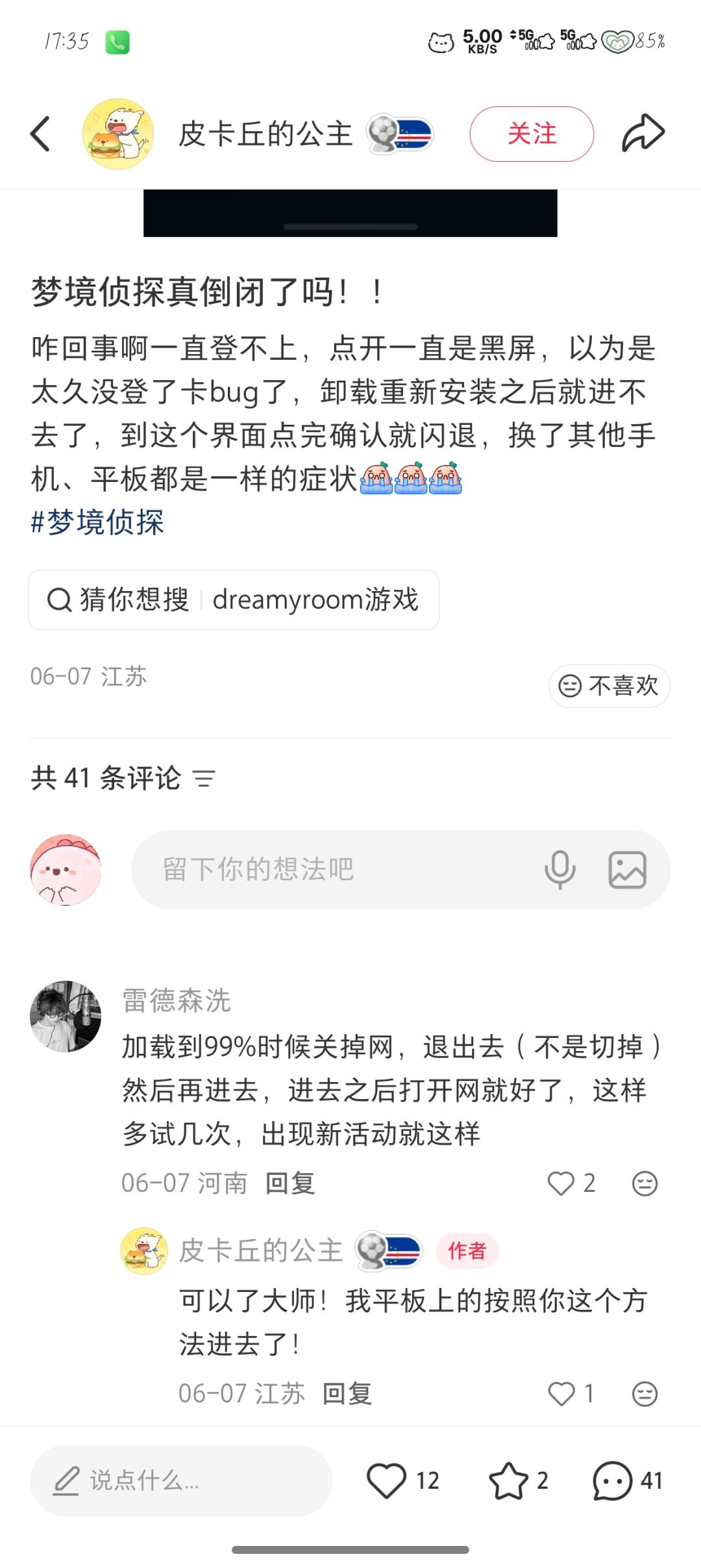 加载卡住，弹更新提示后闪退 2
