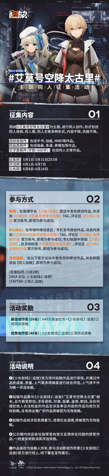 【同人活动】来自战术少女的心动信号，指挥官接收到了吗？