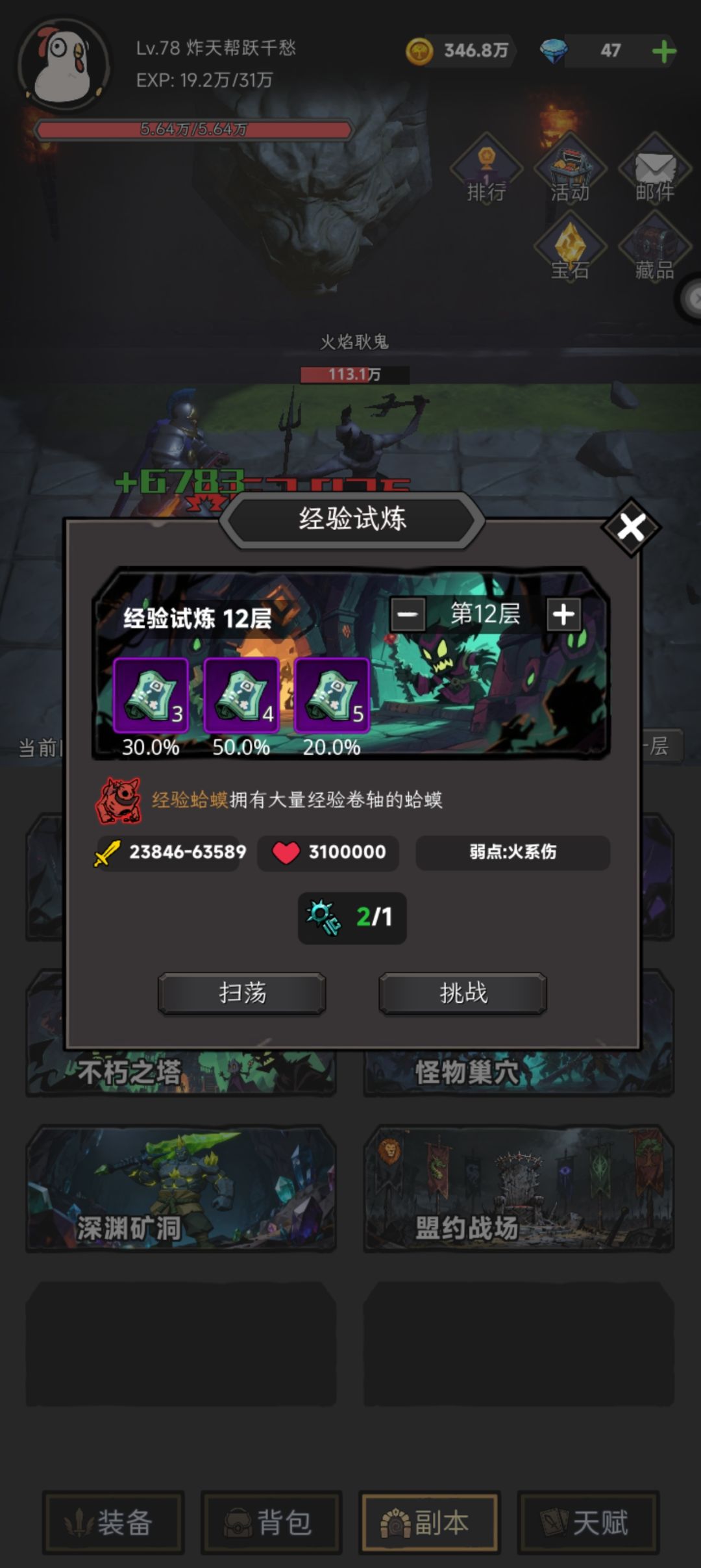 关于经验书和金币的收益陷阱截图