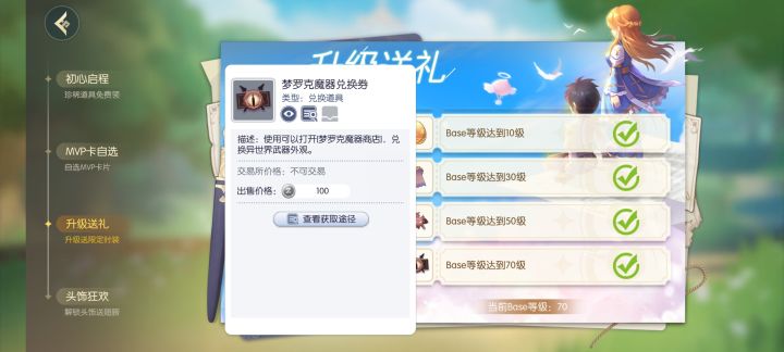 请问这个梦罗克武器券领完后背包里没有截图