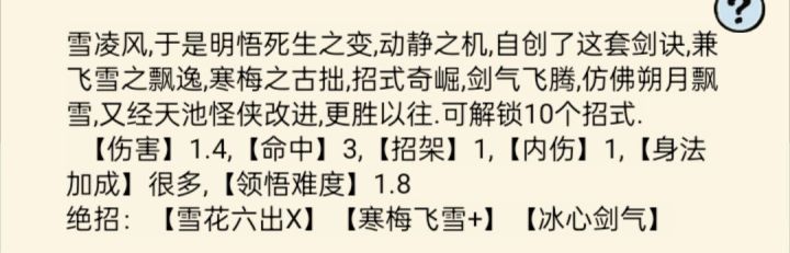 飞雪领悟pve截图