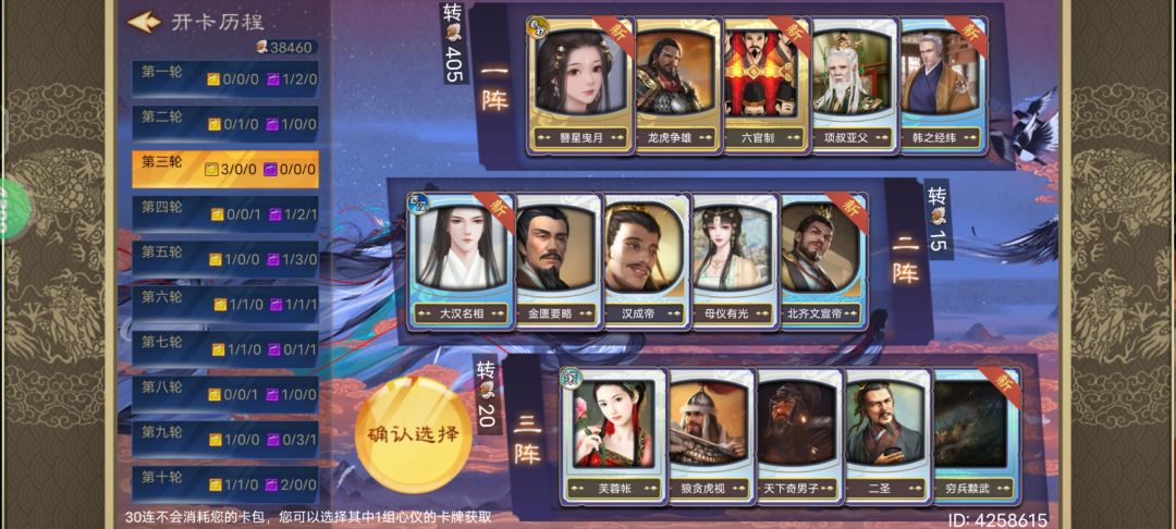 三十连 4