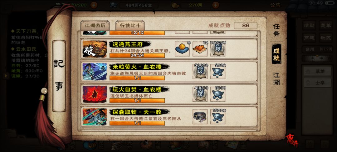 通关6次速刷燕王府,这就是四棍? 1