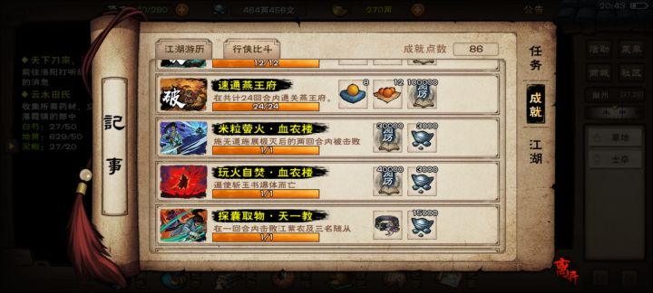 通关6次速刷燕王府,这就是四棍?截图