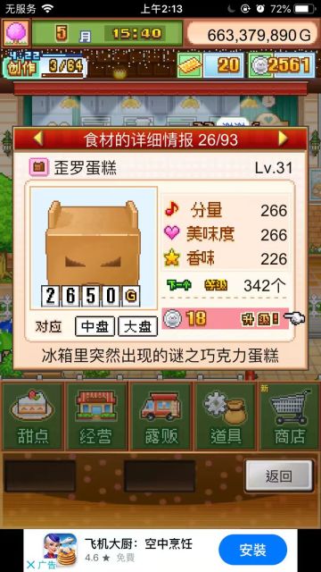 食材升级的一些机制说明