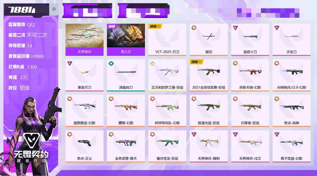 2k回收的瓦手号 都是热门皮肤 1