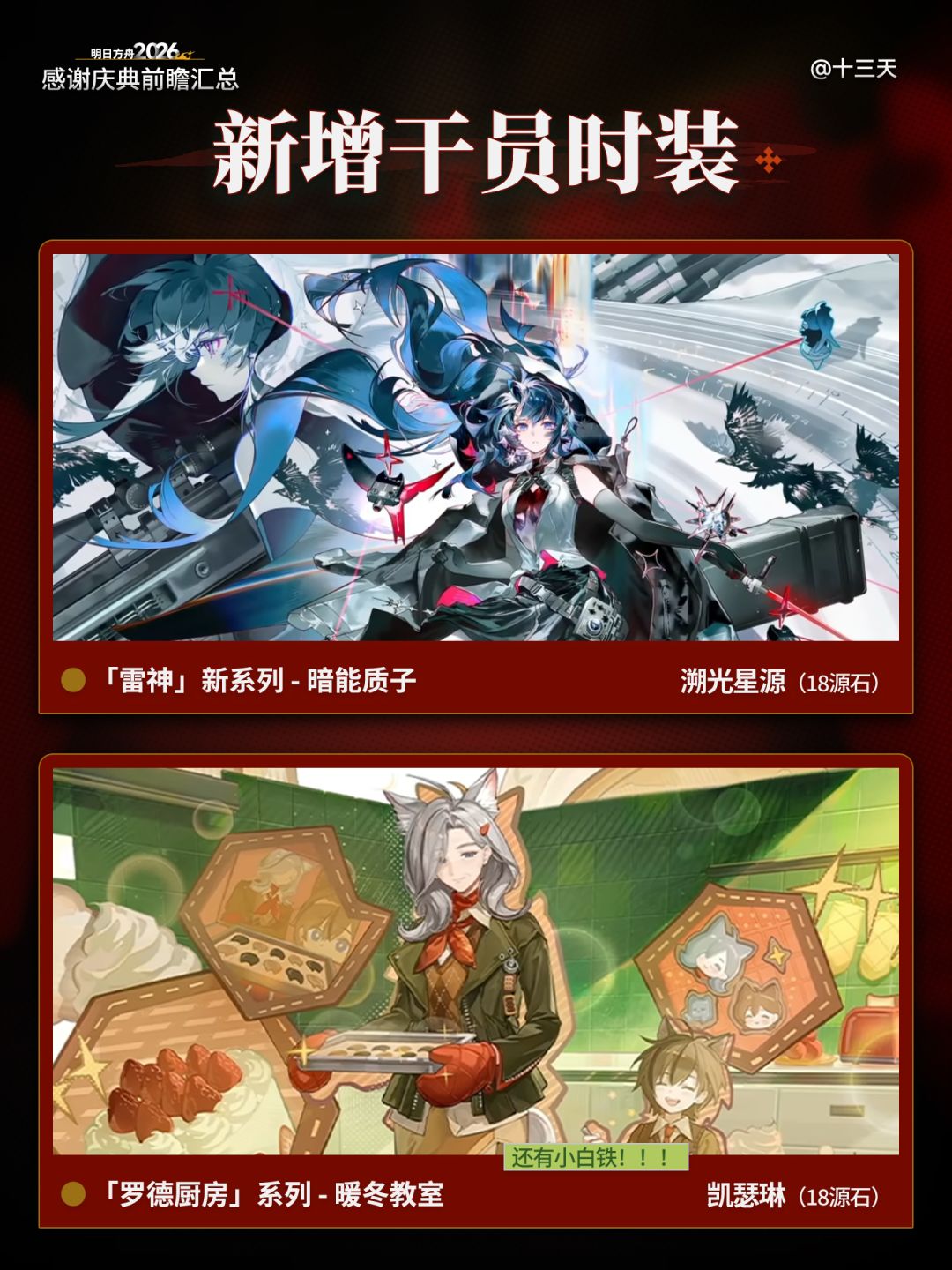 2026「感谢庆典」版本前瞻汇总 4