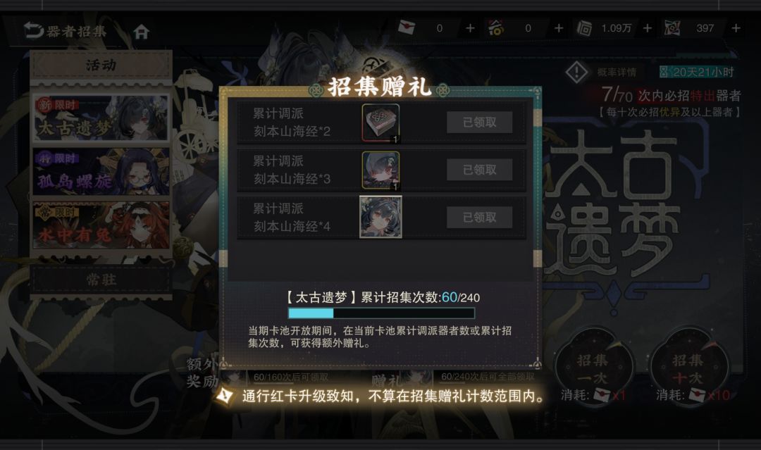 六十抽结束 1