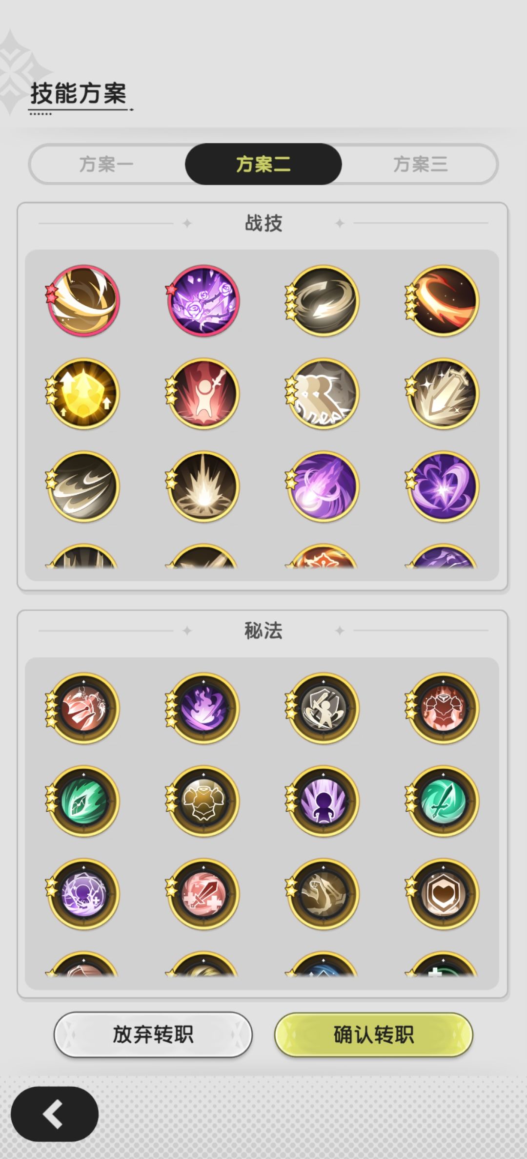 术士转斗士 2