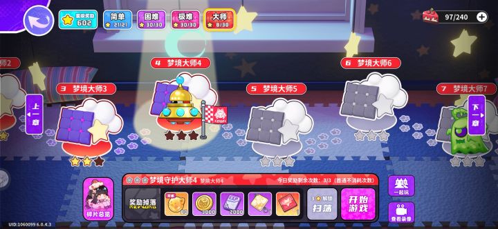 这个梦境大师难度是不是有点离谱了截图