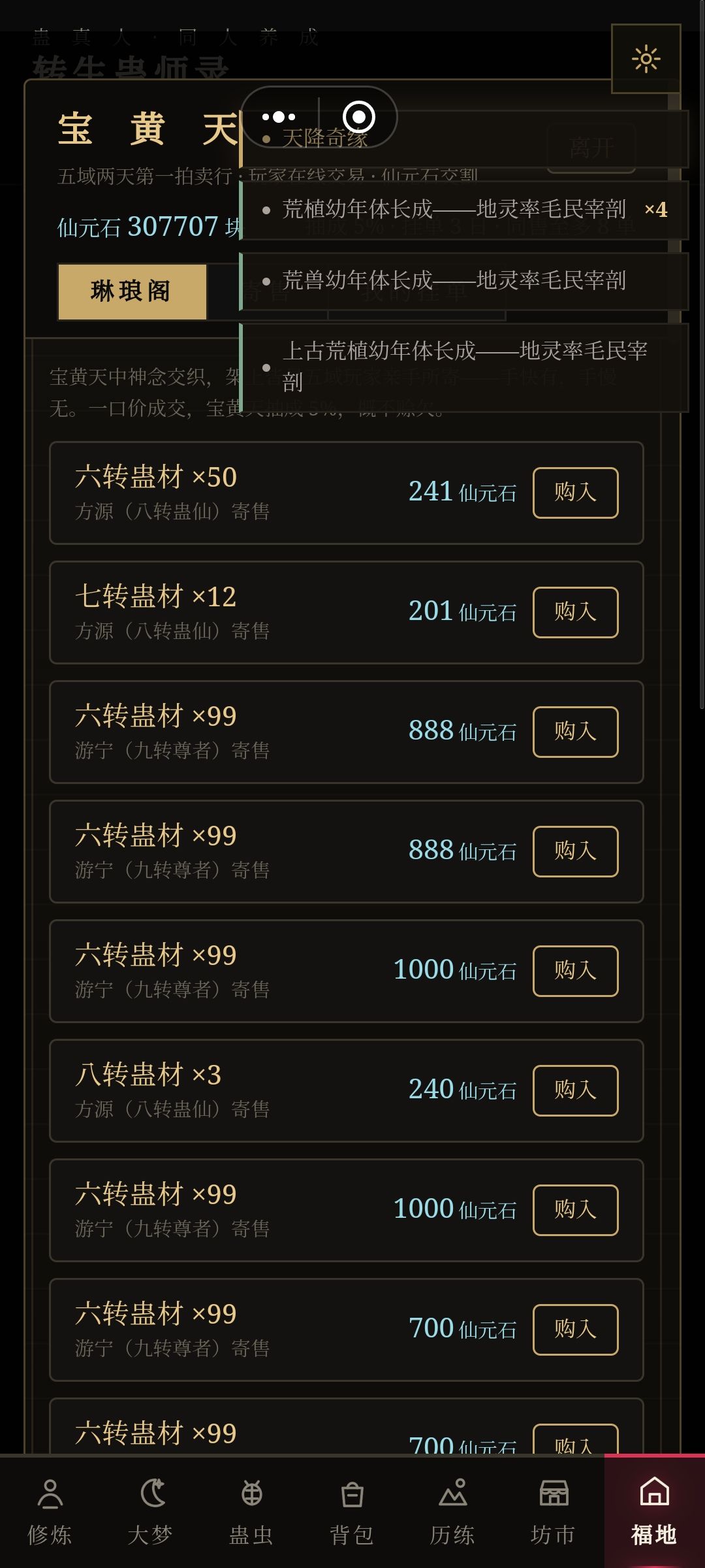 卖了30万仙元石了,仙元石能干嘛? 1