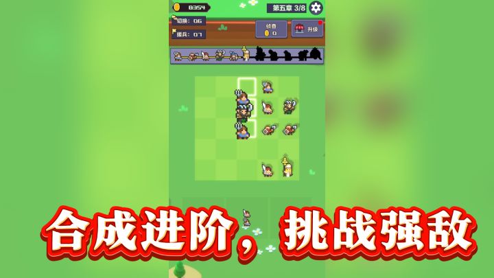 合成进阶,挑战关卡!《合成英雄》体验不断变强的乐趣!截图