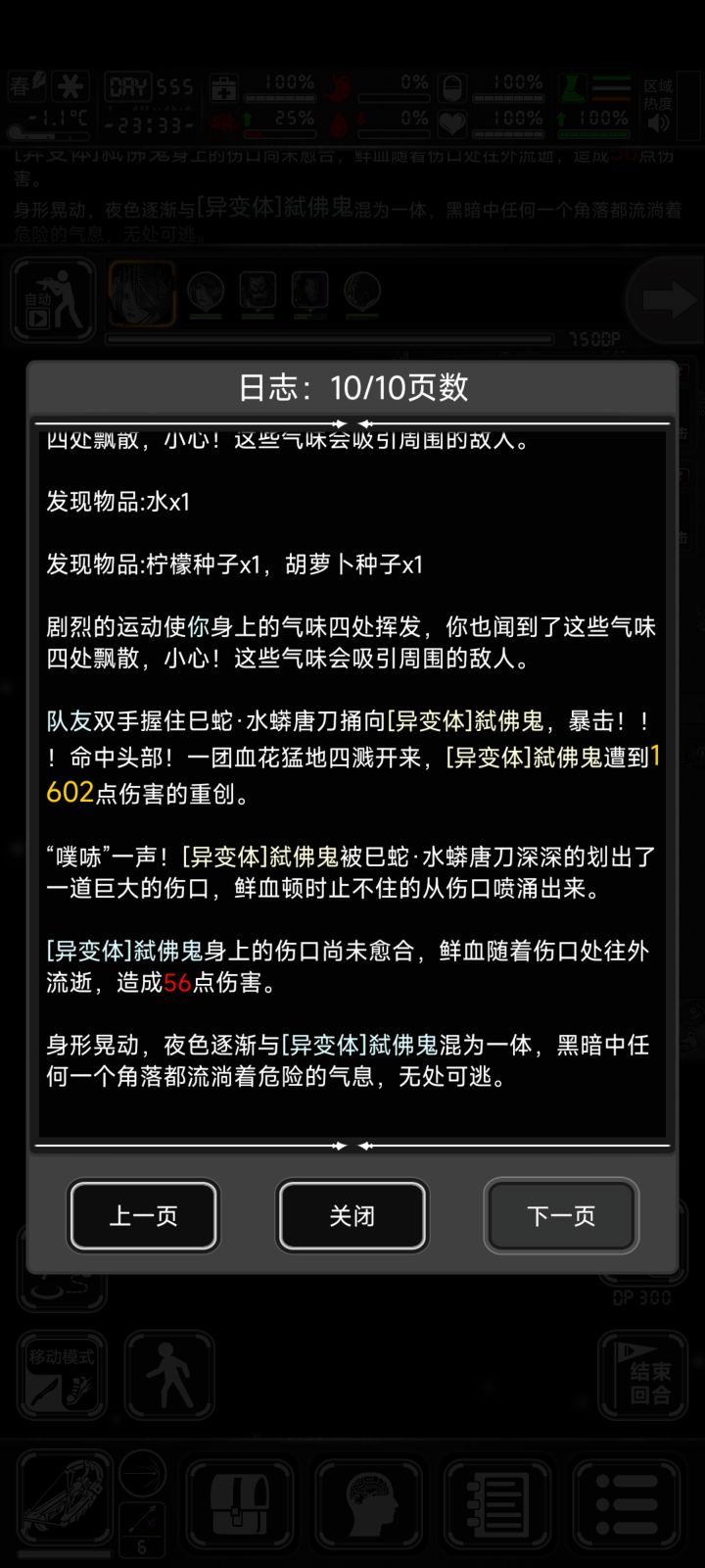 唐刀为什么有时候伤害这么低截图