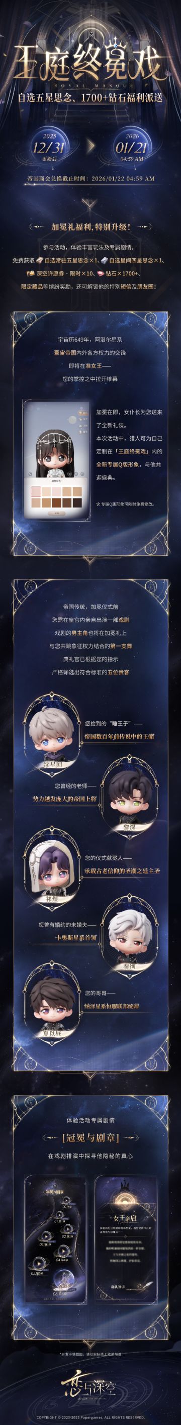 「王庭终冕戏」活动即将开启，女王加冕仪式筹备中！