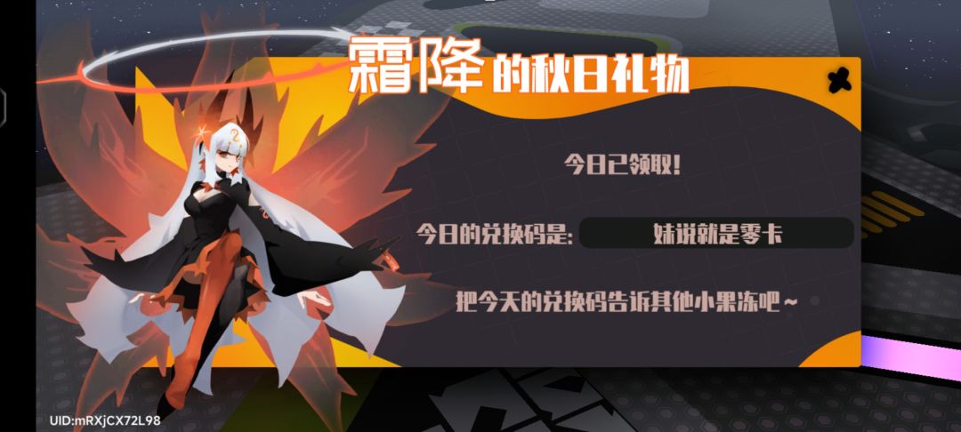 10.22霜降兑换码 3