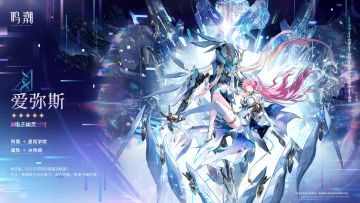 《寰宇人类注疏：群星交错》共鸣者展示 | 爱弥斯